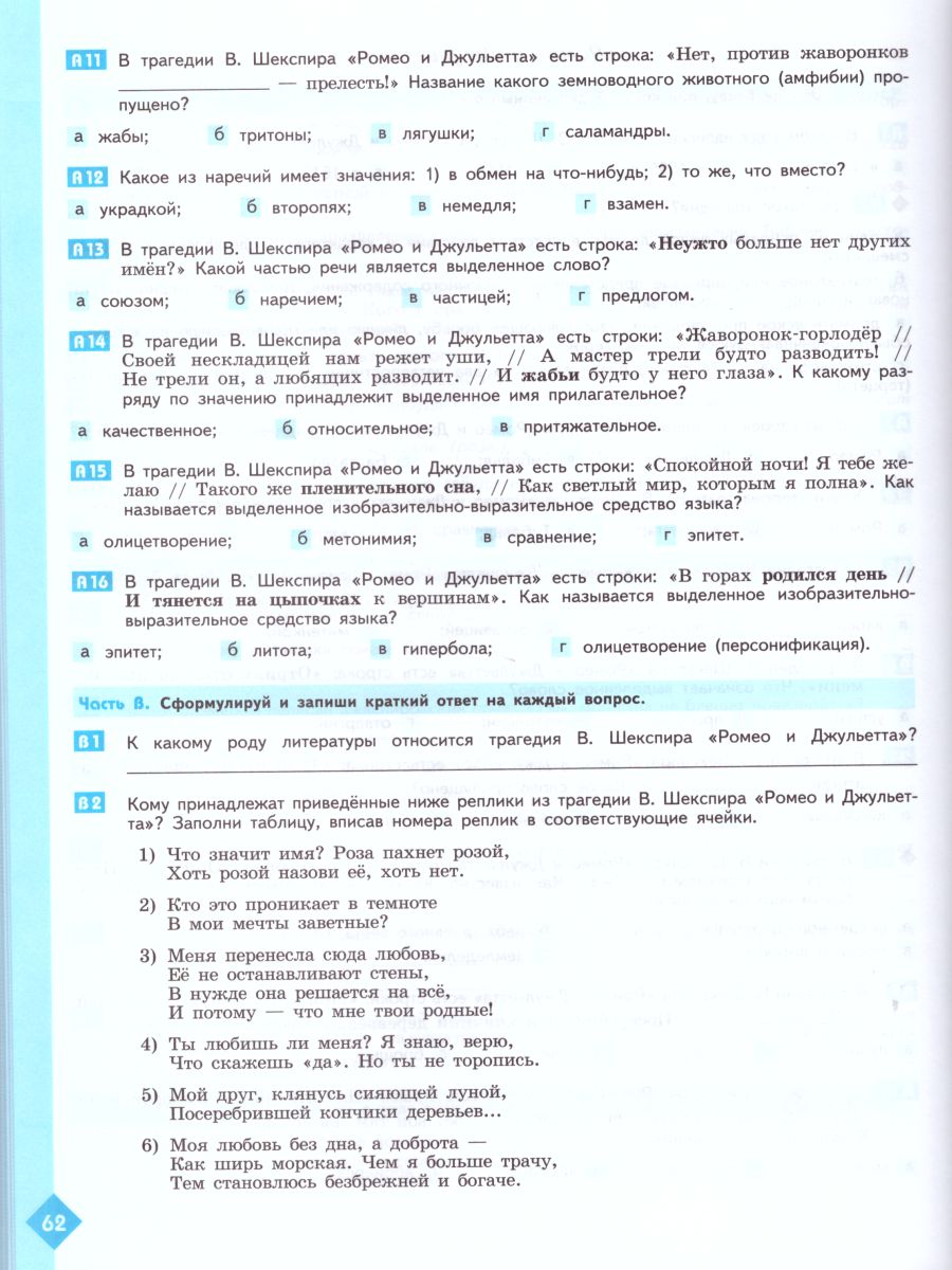 Обложка книги Литература 8 класс. Рабочая тетрадь к учебнику Коровиной В.Я. В 2-х частях. Часть 2. ФГОС, Автор Ахмадуллина Р.Г., издательство Просвещение | купить в книжном магазине Рослит