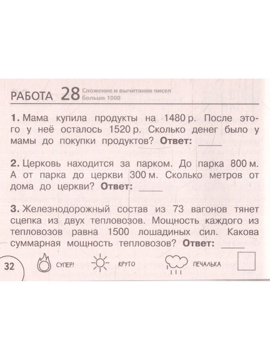 Обложка книги Математика 3 класс. Научусь решать любые задачи. Челлендж тетрадь , Автор Кочурова Е.Э. Хомяков Д.В., издательство АСТ | купить в книжном магазине Рослит