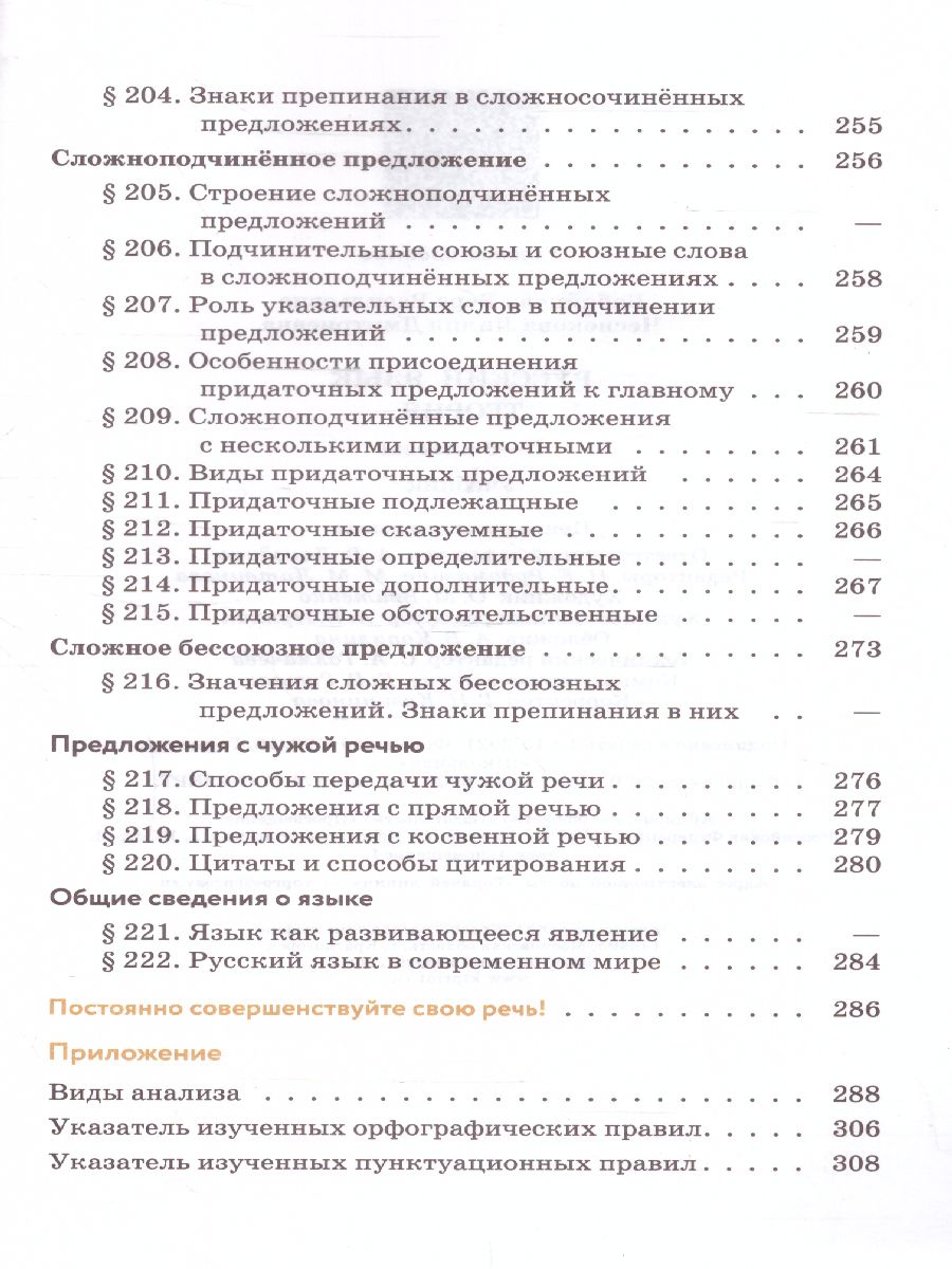 Обложка книги Русский язык 5-9 класс. Теория. Учебник. Вертикаль. ФГОС, Автор Бабайцева В.В. Чеснокова Л.Д., издательство Просвещение | купить в книжном магазине Рослит