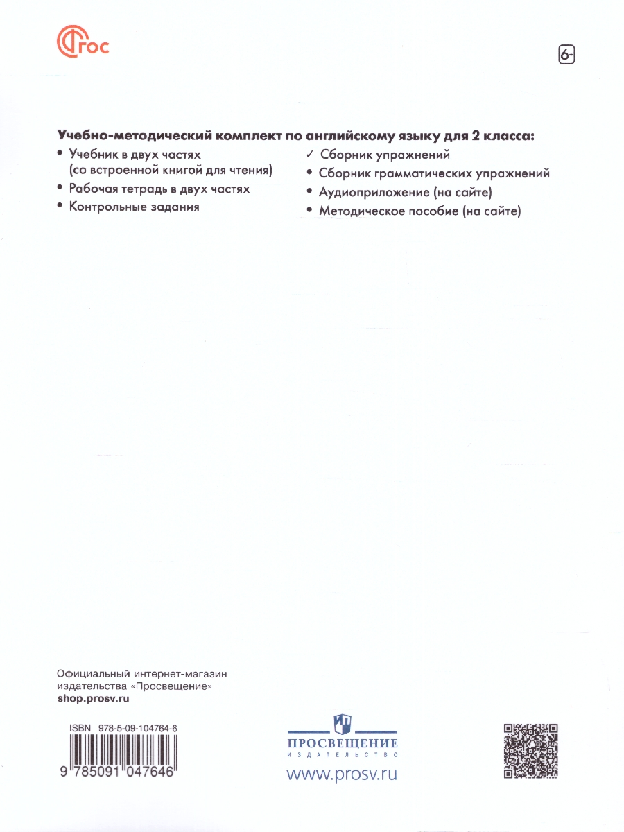 Обложка книги Английский язык 2 класс. Сборник упражнений (ФП2022), Автор Котова М.П., издательство Просвещение | купить в книжном магазине Рослит