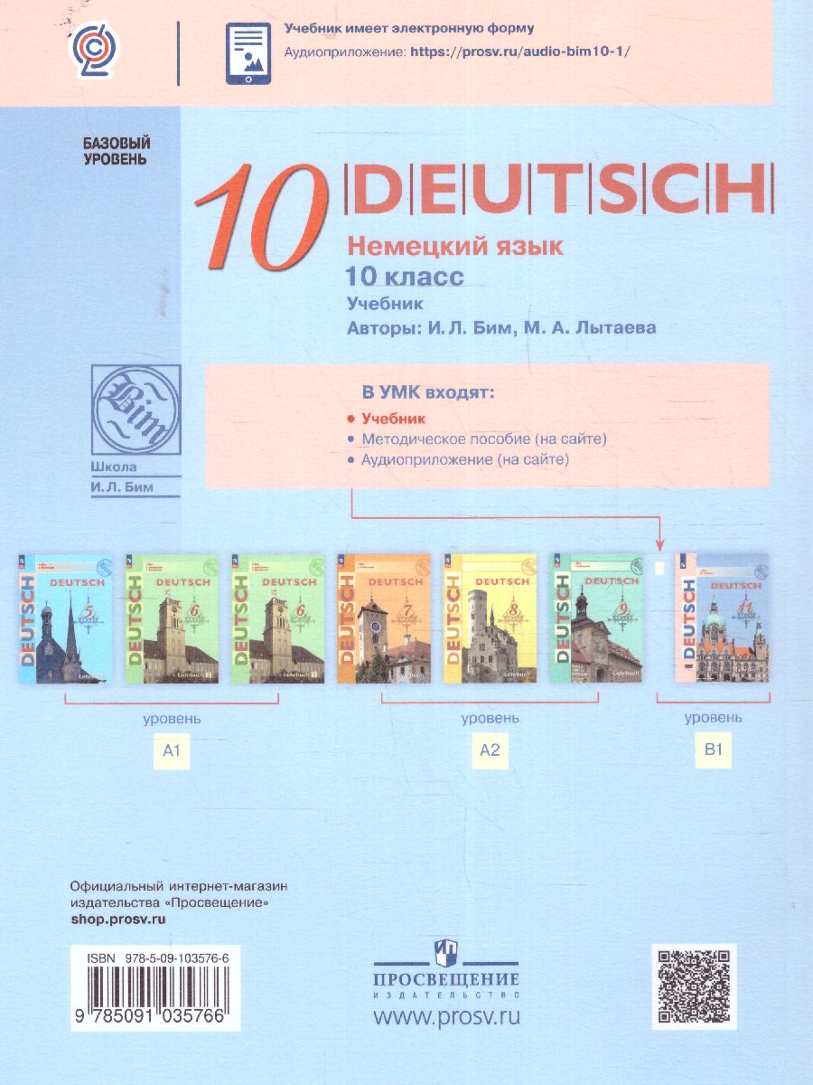 Обложка книги Немецкий язык 10 класс. Учебник. Базовый уровень (ФП2022), Автор Бим И.Л. Лытаева М.А., издательство Просвещение | купить в книжном магазине Рослит
