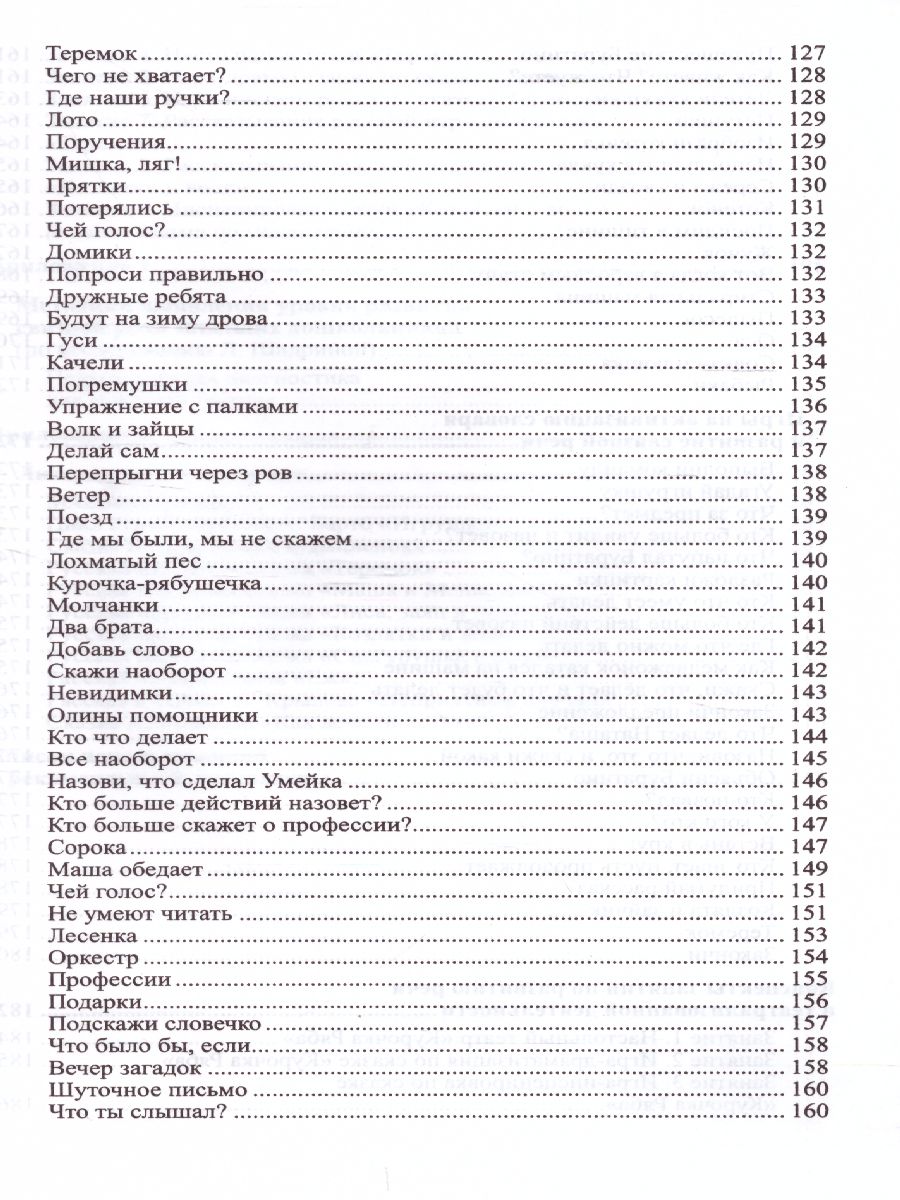 Обложка книги Развитие речи детей 3-4 лет Младшая группа, Автор Ушакова О.С., издательство Сфера | купить в книжном магазине Рослит