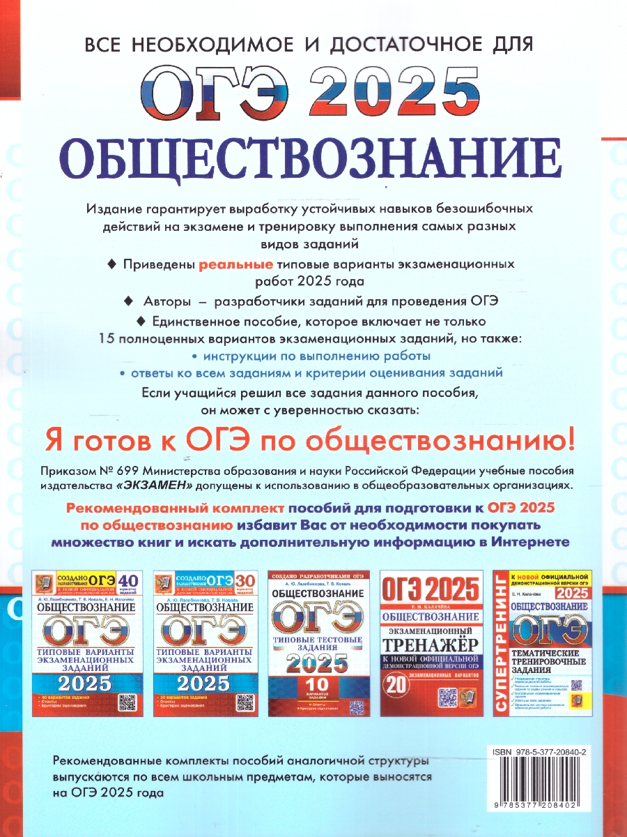 Обложка книги ОГЭ 2025 Обществознание. 15 вариантов. ТВЭЗ, Автор Лазебникова А. Ю. Коваль Т. В., издательство Экзамен | купить в книжном магазине Рослит