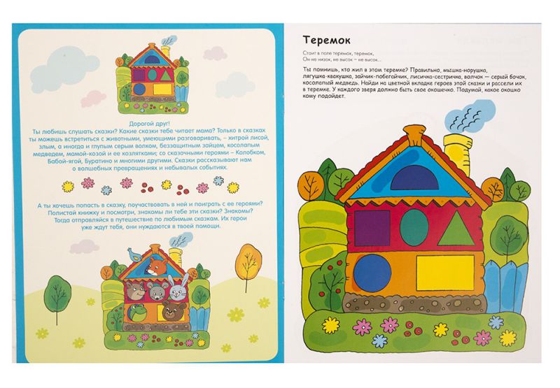 Обложка книги Чудесные наклейки. Любимые сказки, Автор Колдина Д.Н., издательство Мозаика-Синтез | купить в книжном магазине Рослит