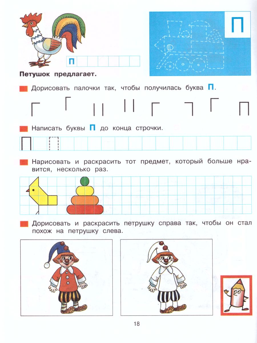 картинка Прописи для дошкольников 5-6 лет от магазина Рослит