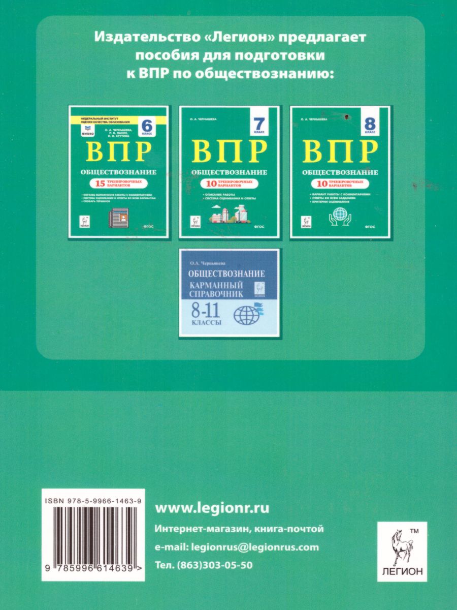 Обложка книги ВПР Обществознание 6-8 класс. Справочник в таблицах и схемах, Автор Пазин Р.В. Крутова И.В., издательство ЛЕГИОН | купить в книжном магазине Рослит