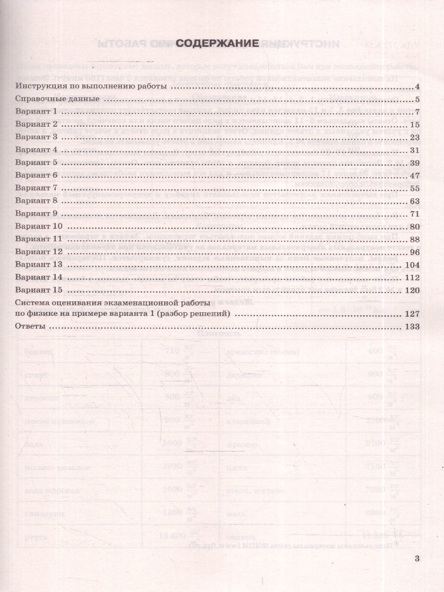 Обложка книги ОГЭ 2026 Физика. Типовые варианты экзаменационных заданий. 15 вариантов. ФИПИ, Автор Камзеева Е. Е., издательство Экзамен | купить в книжном магазине Рослит