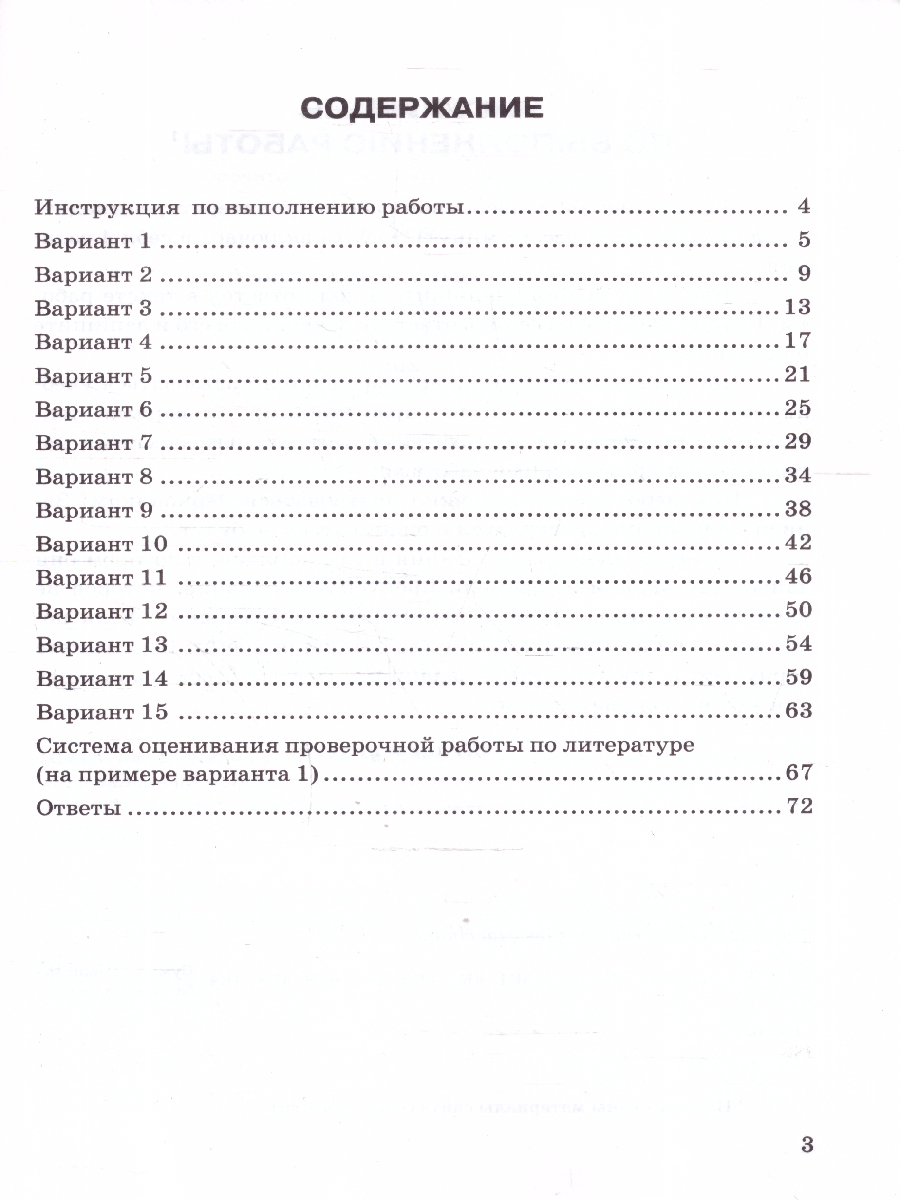 Обложка книги ВПР Литература 6 кл. 15 вариантов ФИОКО СТАТГРАД ТЗ ФГОС НОВЫЙ (Экзамен), Автор Ерохина Е.Л., издательство Экзамен | купить в книжном магазине Рослит