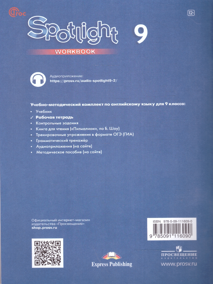 Обложка книги Английский в фокусе 9 класс. Рабочая тетрадь. Новый ФП. ФГОС, Автор Ваулина Ю. Е. Дули Дженни Подоляко О. Е., издательство Просвещение | купить в книжном магазине Рослит