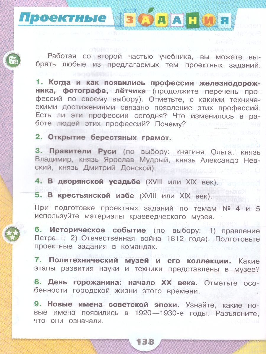 Обложка книги Окружающий мир 4 класс. Учебник в 2-х частях. Часть 2. УМК "Школа России" (ФП2022), Автор Плешаков А.А. Крючкова Е.А., издательство Просвещение | купить в книжном магазине Рослит