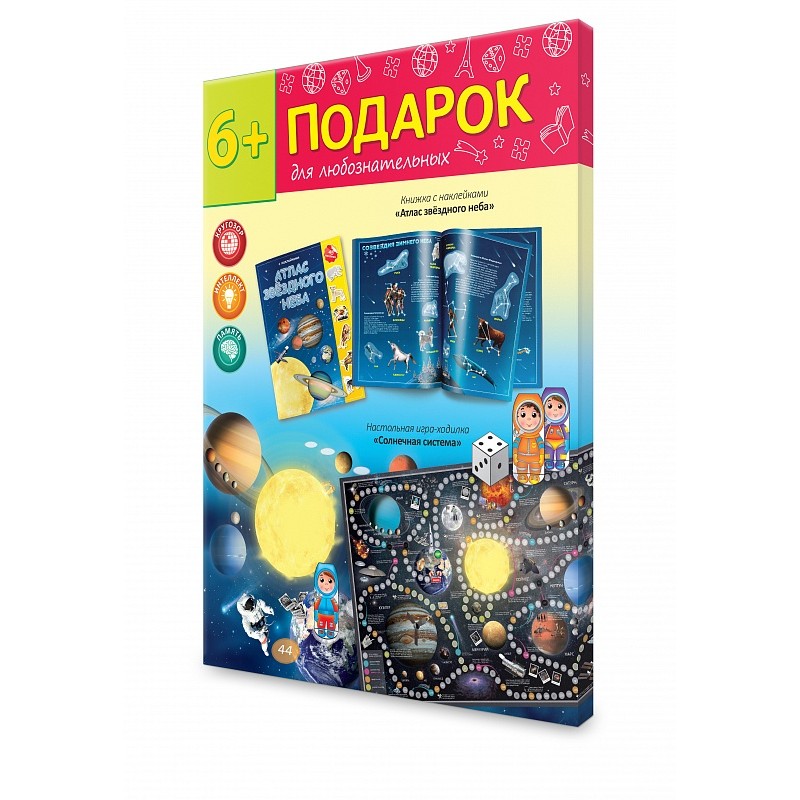 Обложка Подарок для любознательных. Солнечная система. Атлас с наклейками + игра-ходилка, издательство ГЕОДОМ | купить в книжном магазине Рослит