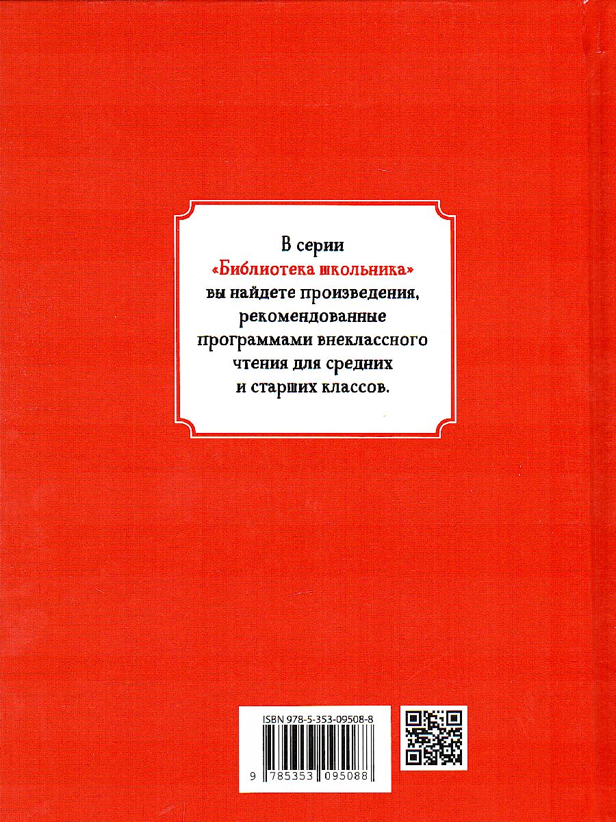 Обложка Дефо Робинзон Крузо / Библиотека школьника (Росмэн), издательство РОСМЭН | купить в книжном магазине Рослит