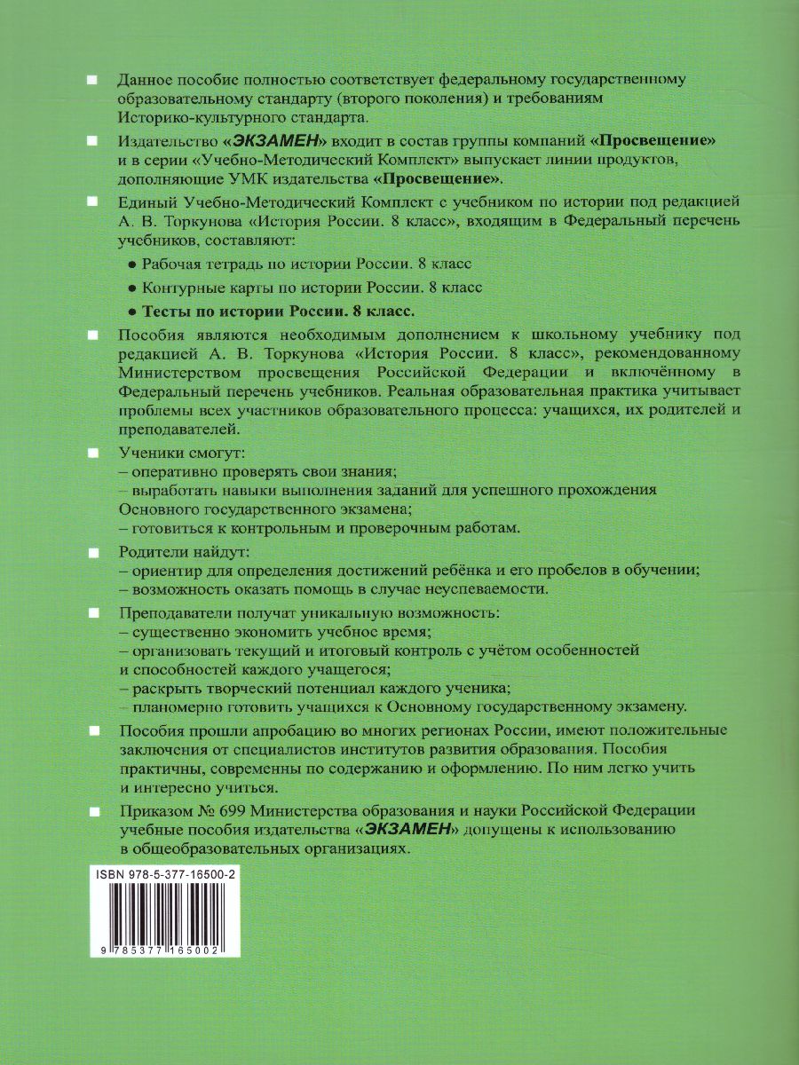 Обложка книги История России 8 класс. Тесты. Часть 2. ФГОС, Автор Воробьева С.Е., издательство Экзамен | купить в книжном магазине Рослит