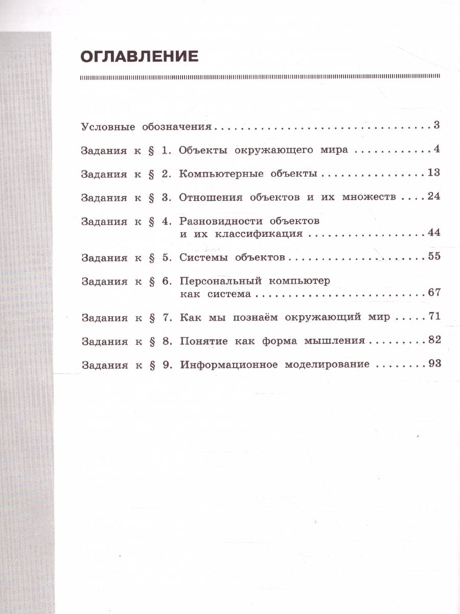 Обложка книги Информатика 6 класс. Рабочая тетрадь в 2-х частях. Часть 1, Автор Босова Л.Л. Босова А.Ю., издательство Просвещение | купить в книжном магазине Рослит