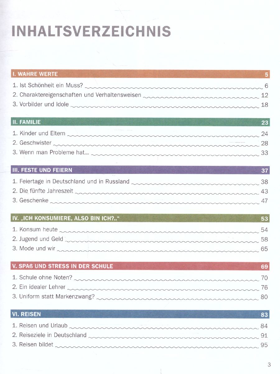 Обложка книги Немецкий язык 8 класс. Spektrum. Учебник, Автор Артёмова Н.А. Гаврилова Т.А. Перевозник Е.П., издательство Просвещение | купить в книжном магазине Рослит