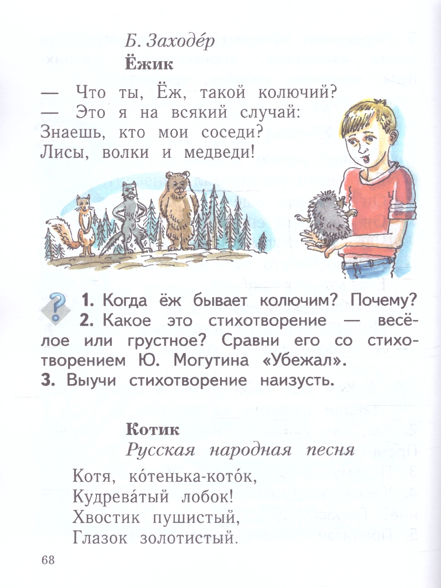 Обложка книги Литературное чтение 1 класс. Учебное пособие, Автор Ефросинина Л.А. Долгих М.В., издательство Просвещение/Союз                                   | купить в книжном магазине Рослит