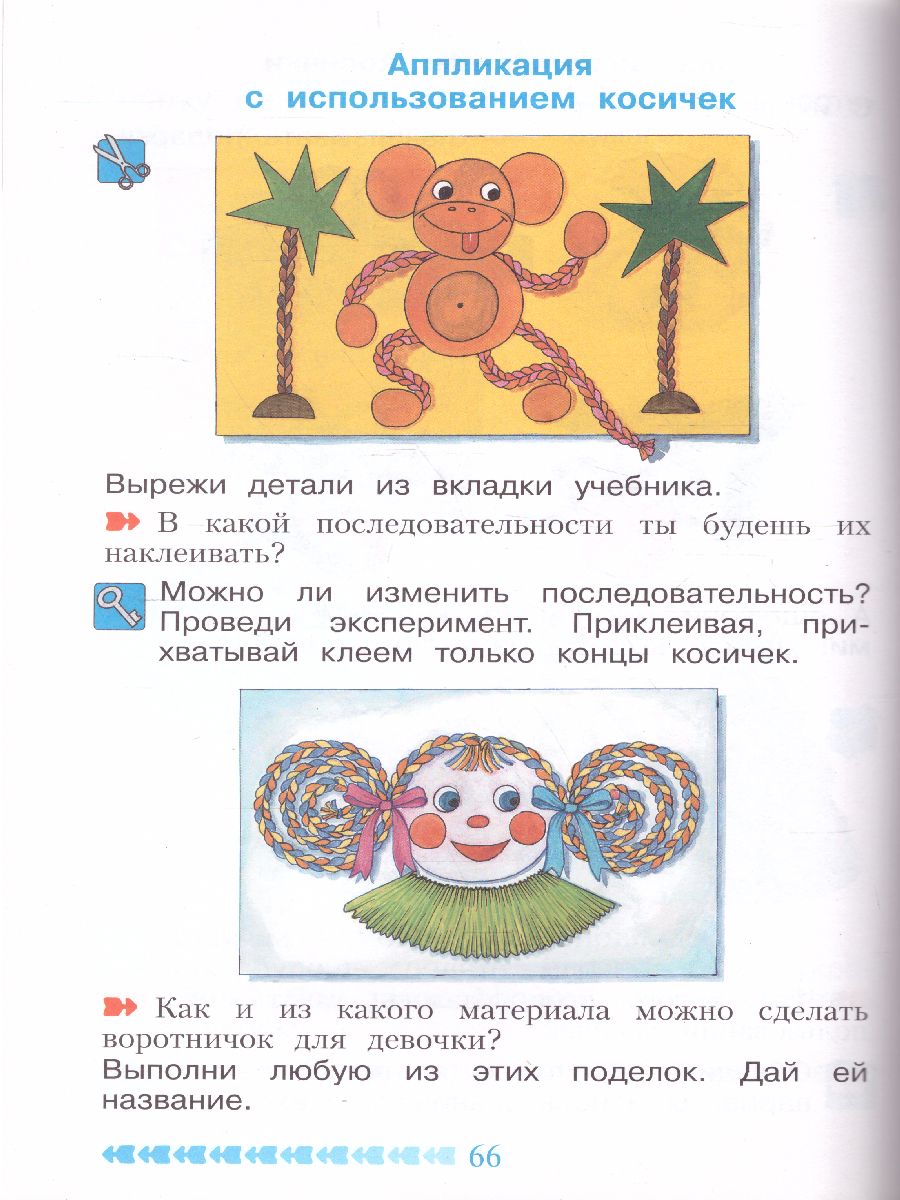 Обложка книги Цирулик Технология 1кл.  Умные руки ФГОС (Бином), Автор Цирулик Н.А. Проснякова Т.Н., издательство Просвещение/Союз                                   | купить в книжном магазине Рослит