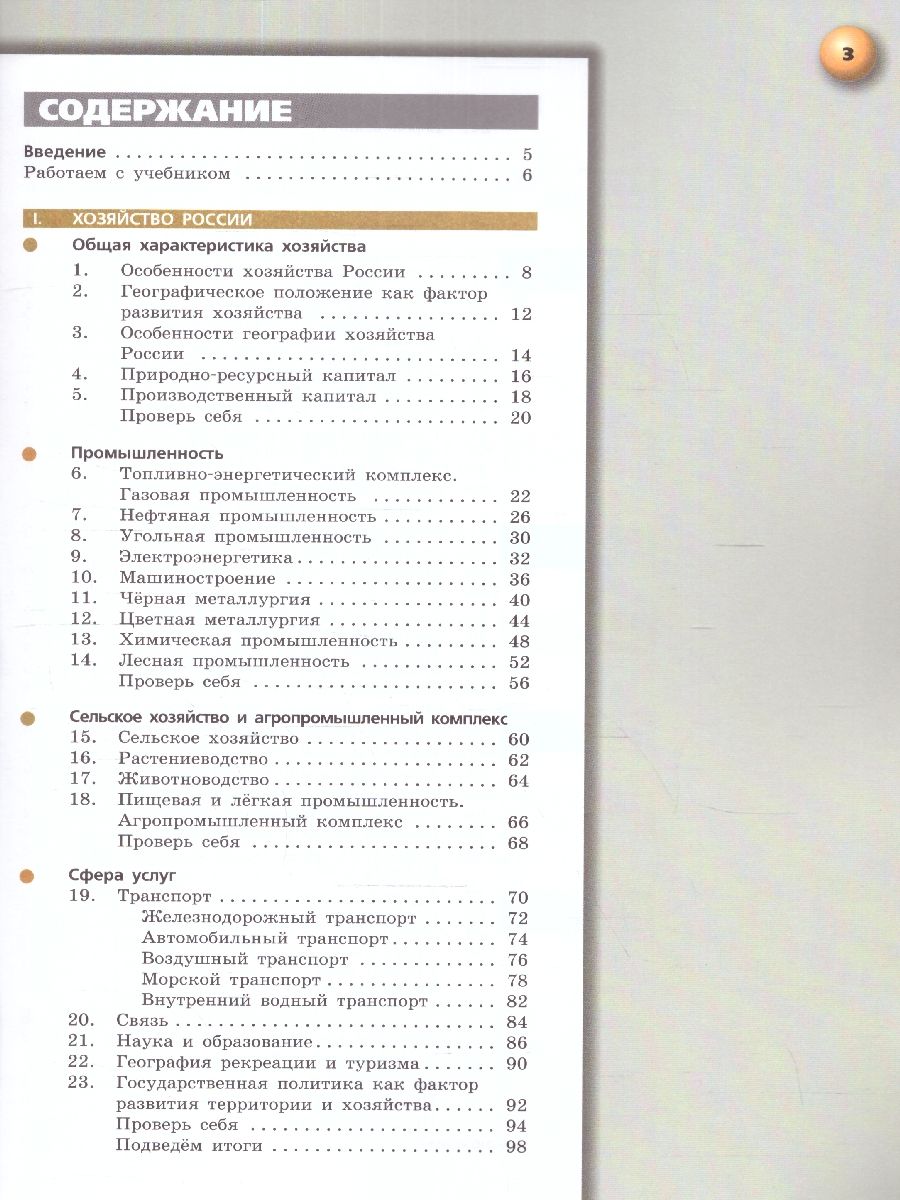 Обложка книги География 9 класс. Россия: природа, население, хозяйство. Учебное пособие., Автор Дронов В.П. Савельева Л. Е., издательство Просвещение | купить в книжном магазине Рослит