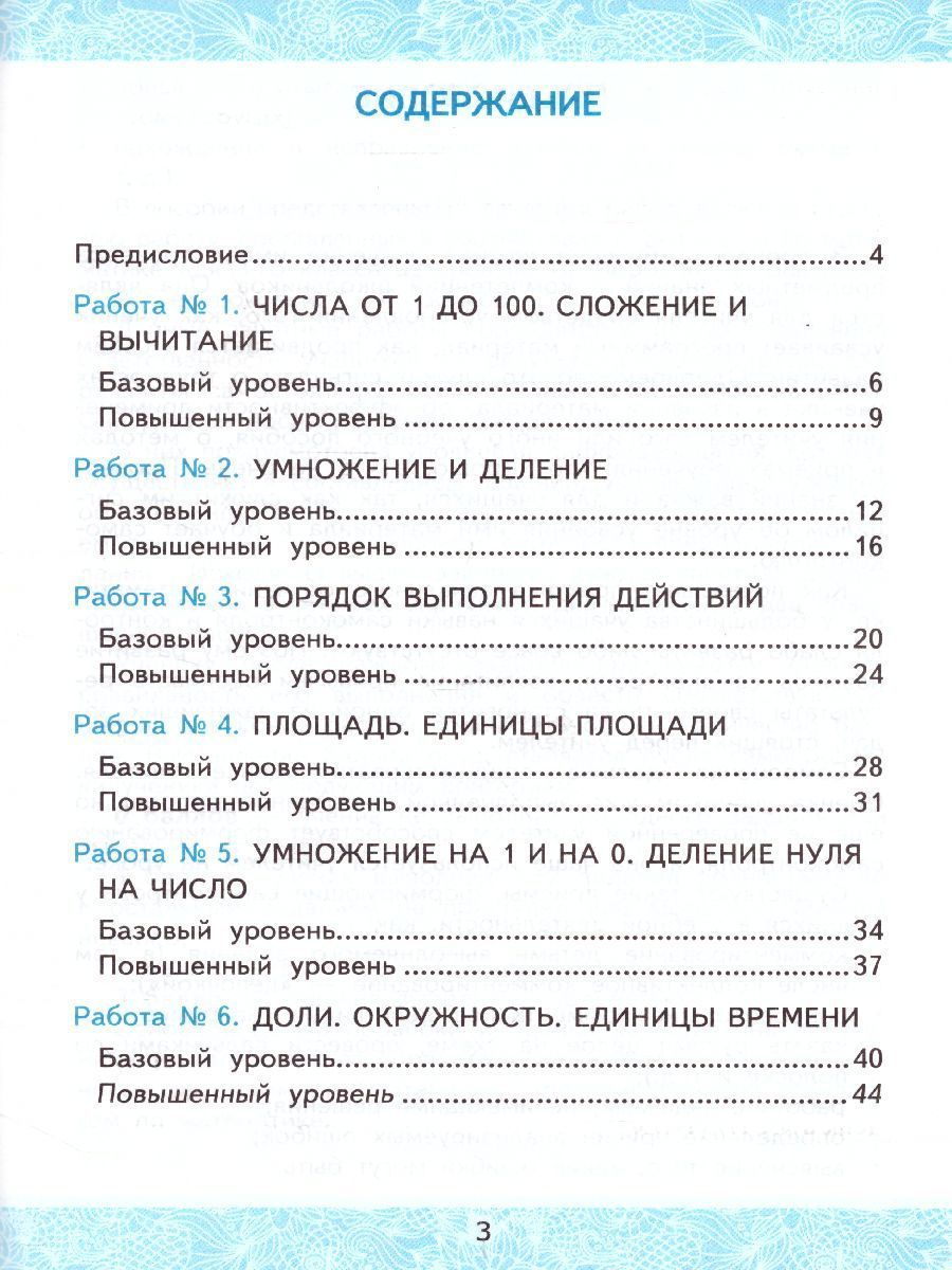 Обложка книги Математика 3 класс. Зачетные работы. Часть 1. ФГОС, Автор Гусева Е.В. Курникова Е.В. Останина Е.А., издательство Экзамен | купить в книжном магазине Рослит