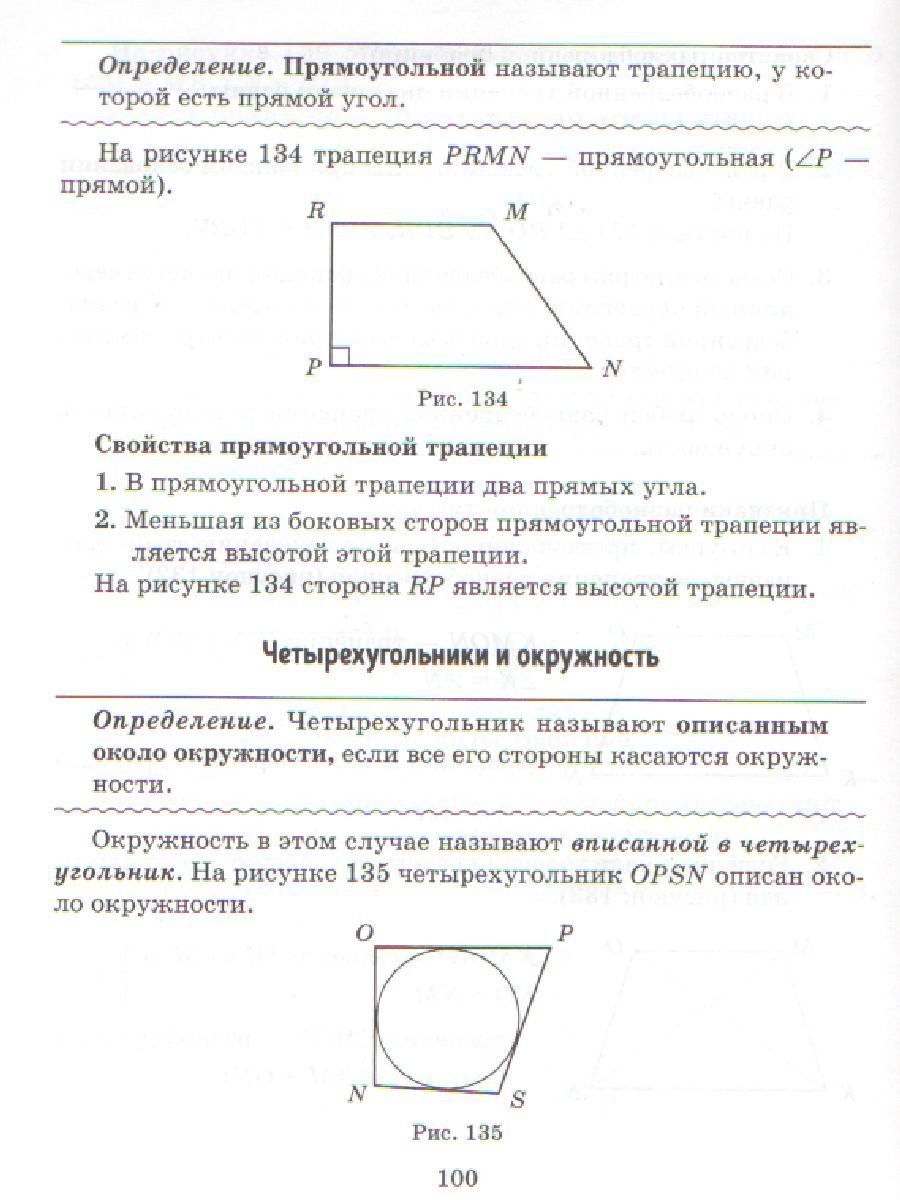 Обложка книги Справочник по геометрии 7-9 класс, Автор Томилина М.Е., издательство ЛИТЕРА | купить в книжном магазине Рослит