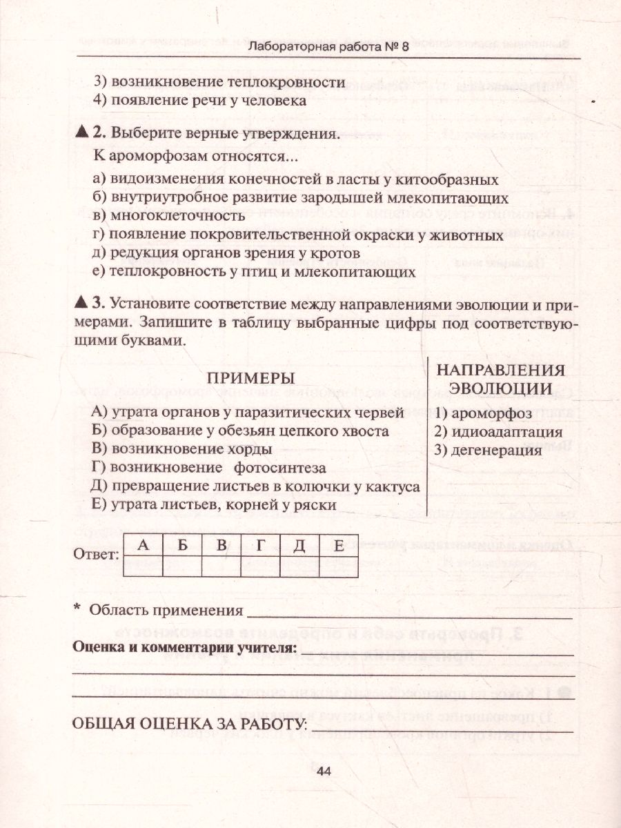 Обложка книги Биология. Лабораторный практикум для основной школы. Раздел Общая биология, Автор Маскаева Е.М. Шмарковская И.Л., издательство ЛЕГИОН | купить в книжном магазине Рослит