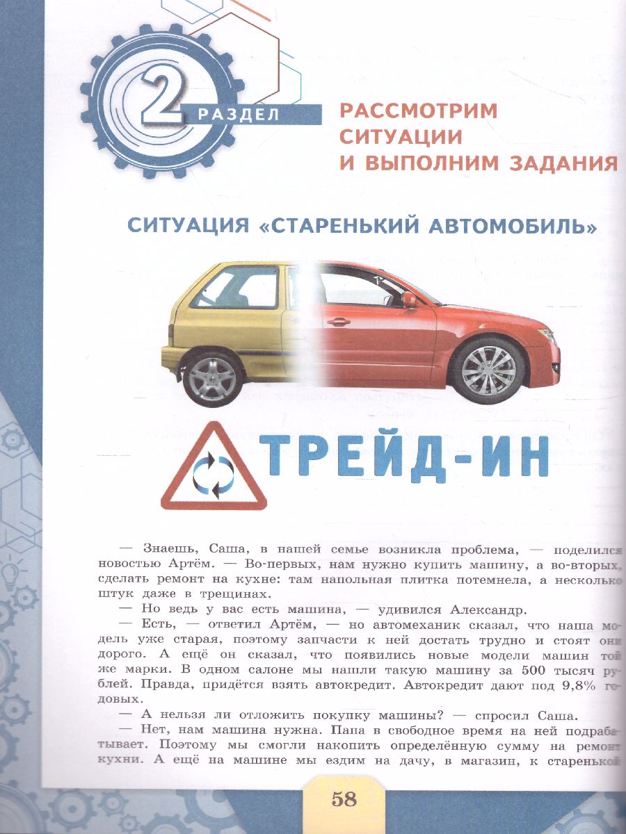 картинка Финансовая грамотность. Сборник эталонных заданий. Выпуск 2. Часть 2. Для учащихся 11-15 лет от магазина Рослит