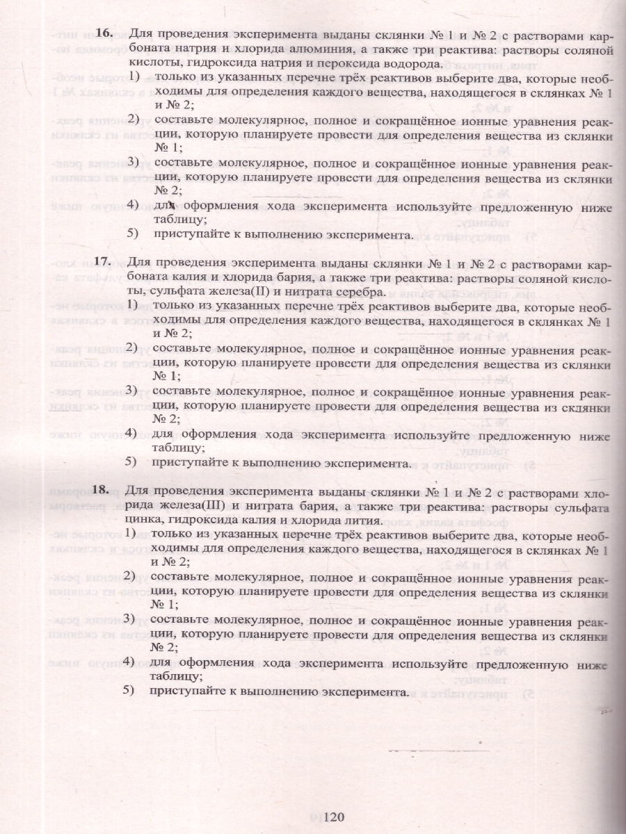 Обложка книги ОГЭ 2026 Химия. Готовимся к итоговой аттестации, Автор Пашкова Л. И.; Крысанов Н. С., издательство Издательство Интеллект-центр | купить в книжном магазине Рослит