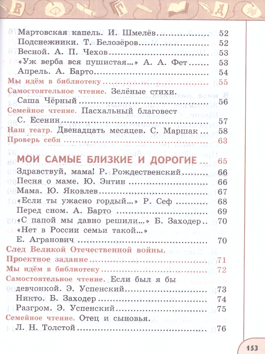 Обложка книги Литературное чтение. 2 класс. Учебное пособие в 2-х частях. Часть 2., Автор Климанова Л.Ф. Виноградская Л.А. Горецкий В.Г., издательство Просвещение | купить в книжном магазине Рослит