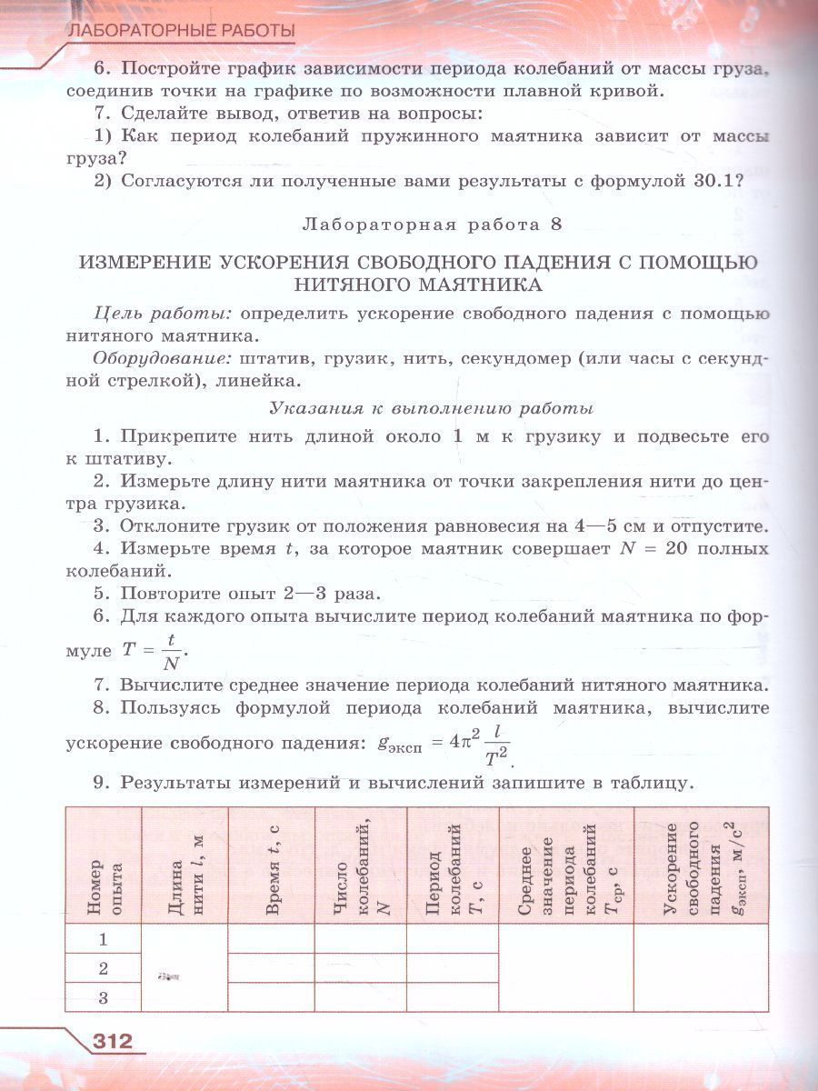 Обложка книги Физика 9 класс. Учебник, Автор Громов С.В. Родина Н.А., издательство Просвещение/Союз                                   | купить в книжном магазине Рослит