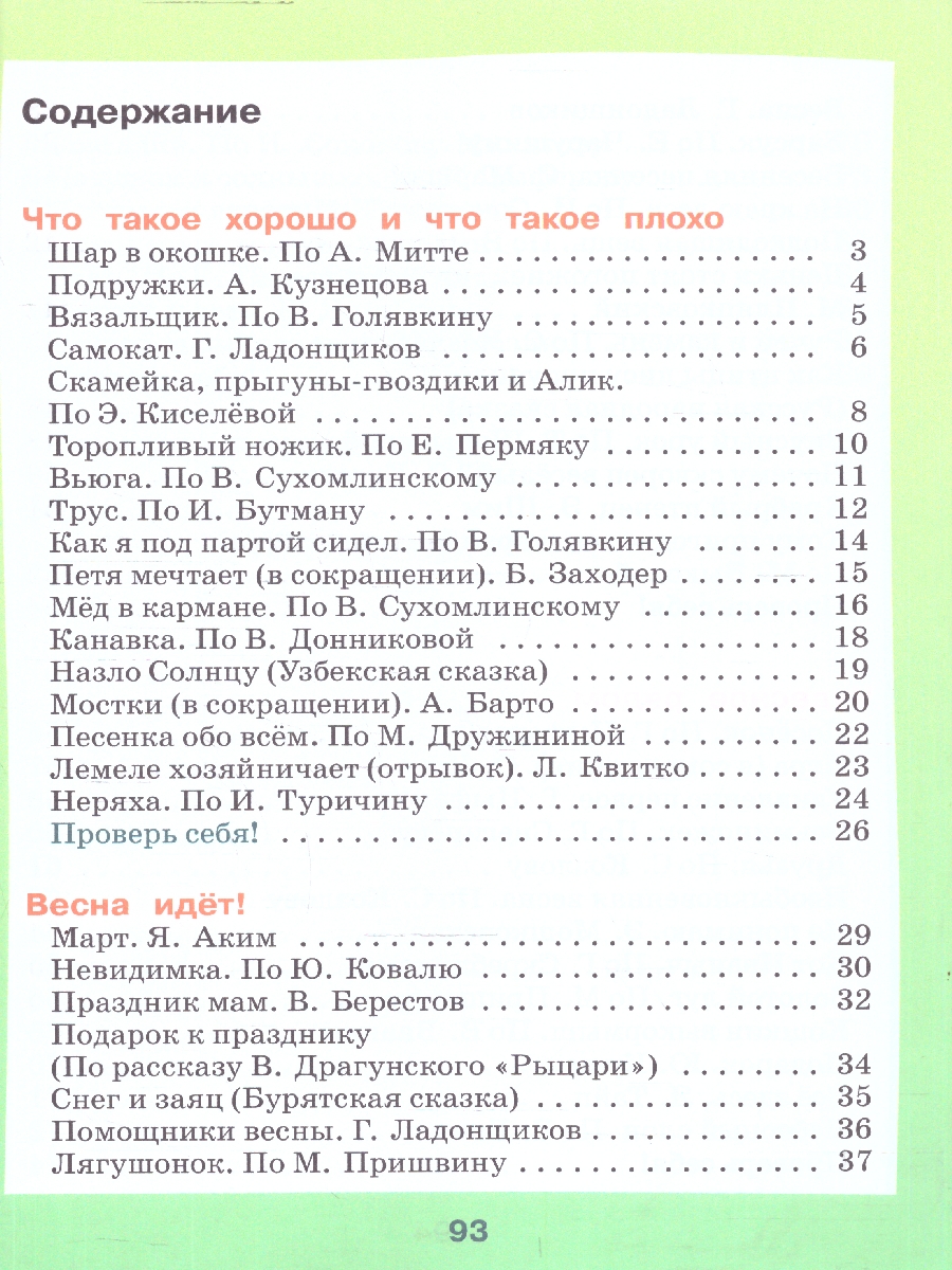 Обложка книги Чтение 2 класс. Учебник. Комплект в 2-х частях. ФГОС ОВЗ. Часть 2, Автор Ильина С.Ю.;Аксенова А.К.;Головкина Т.М., издательство Просвещение | купить в книжном магазине Рослит