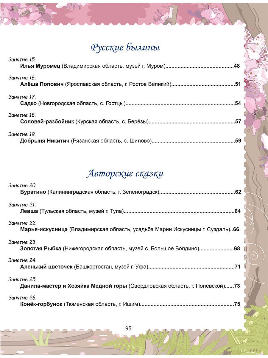 Обложка книги Занимательный окружающий мир. Где живёт сказка? 1 класс., Автор Карышева Е.Н., издательство Планета | купить в книжном магазине Рослит
