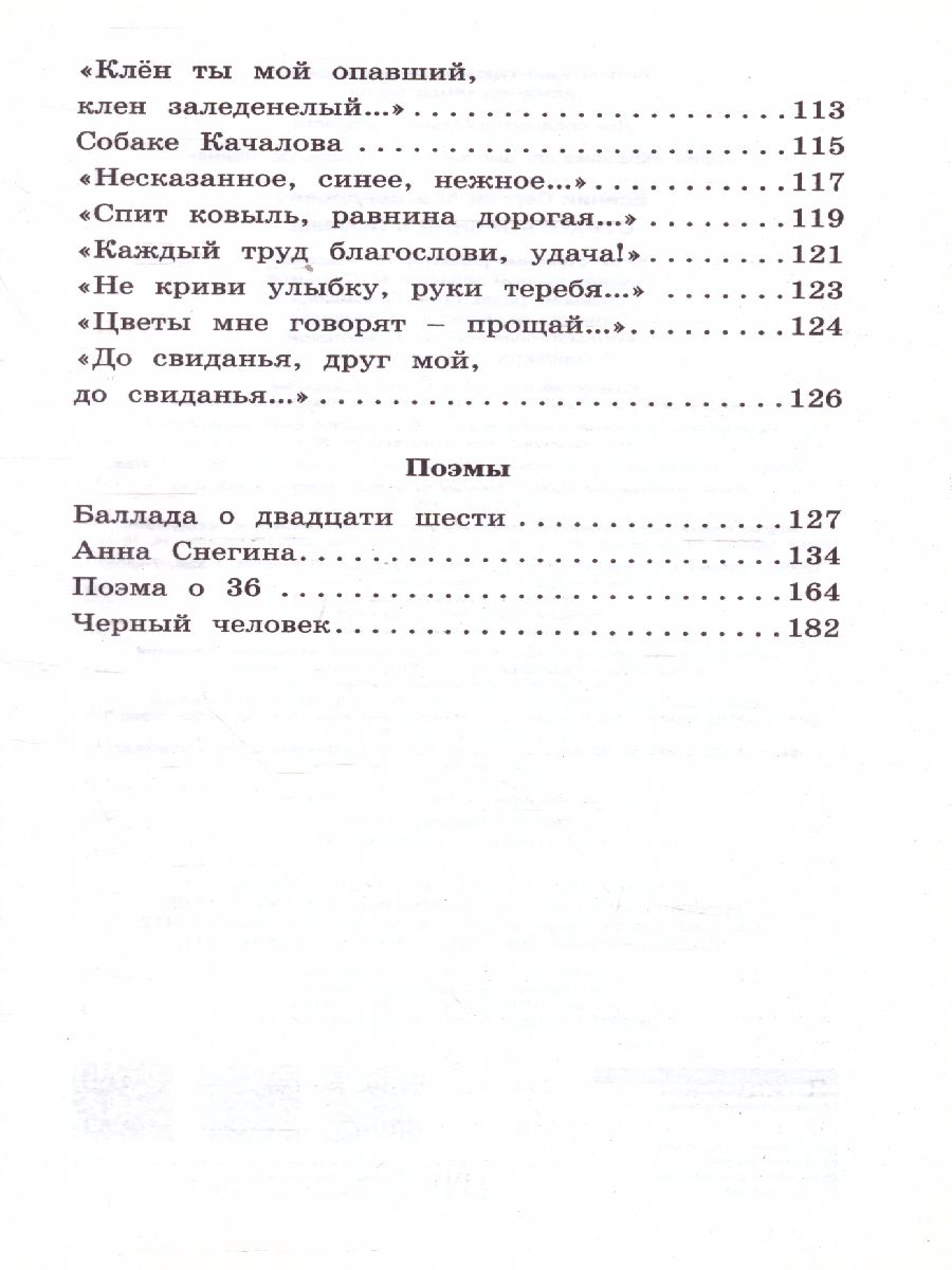 Обложка книги Стихотворения и поэмы, Автор Есенин С.А., издательство АСТ | купить в книжном магазине Рослит