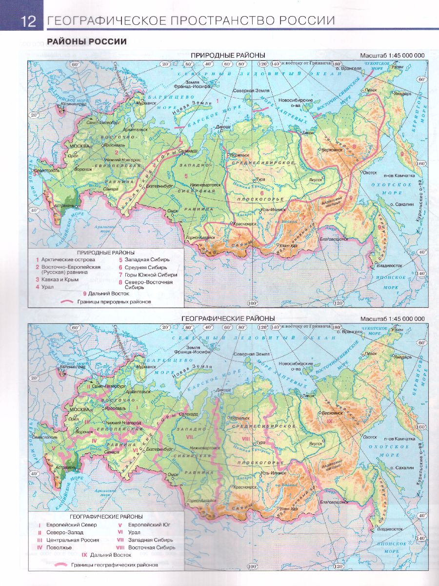 Обложка книги География 8 класс. Атлас. С новыми регионами РФ, Автор , издательство Просвещение | купить в книжном магазине Рослит