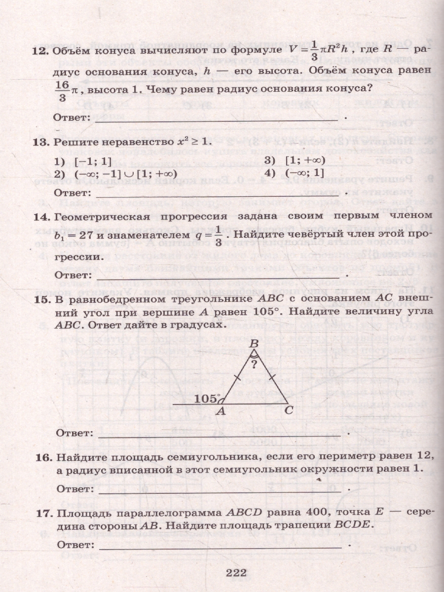 Обложка книги ОГЭ 2026 Математика. 40 вариантов и теоретический справочник, Автор Лаппо Л. Д.;Попов М. А., издательство Экзамен | купить в книжном магазине Рослит