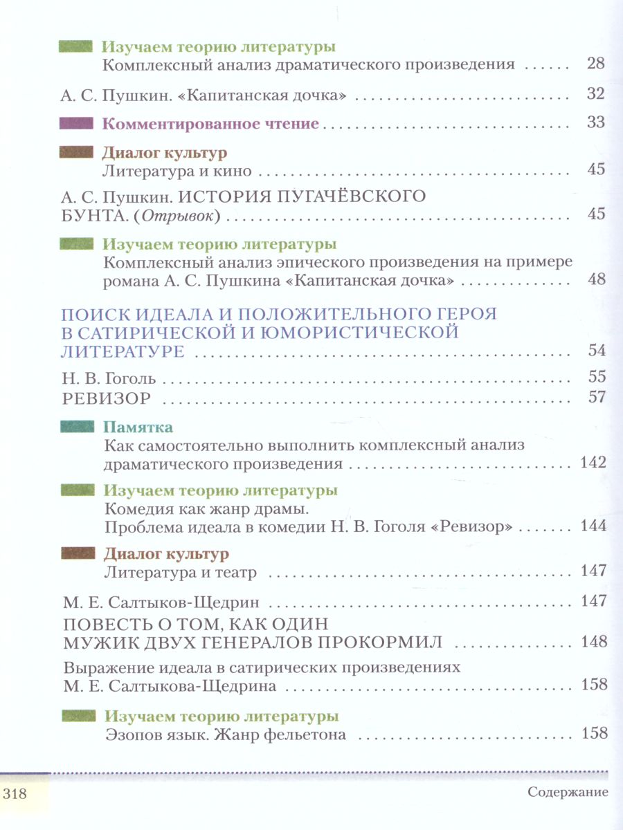 Обложка книги Литература 8 класс. Учебник. В 2-х частях. Часть 2, Автор Архангельский А.Н. Смирнова Т.Ю., издательство Просвещение/Союз                                   | купить в книжном магазине Рослит