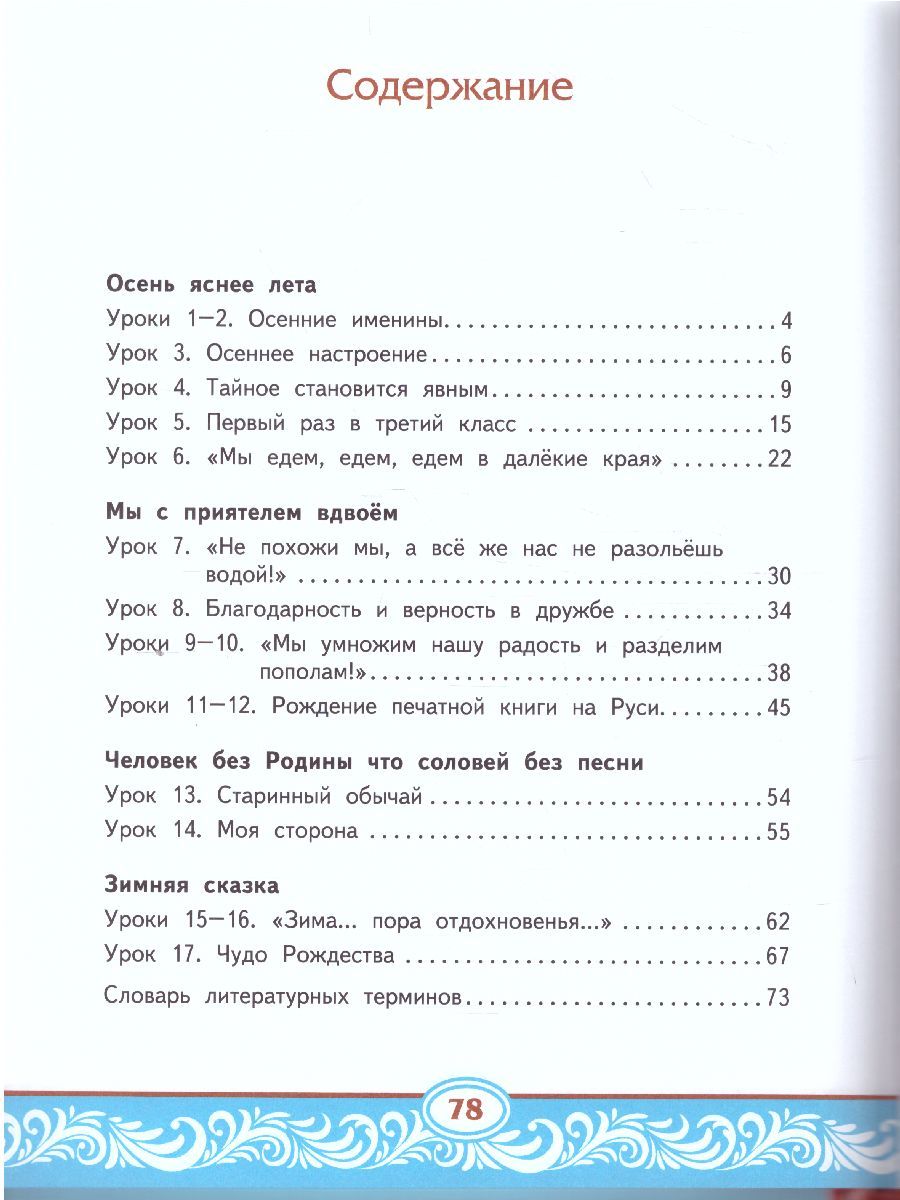 Обложка книги Литературное чтение на родном (русском) языке. 3 класс (в 2 частях. Часть 1).Учебник, Автор Кутейникова Н.Е. Синёва О.В. Дудова Л.В. /Под ре, издательство Русское слово | купить в книжном магазине Рослит