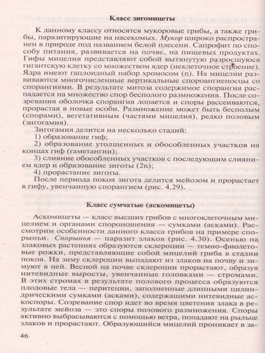 Обложка книги Биология для поступающих в ВУЗы. Часть 2, Автор Чебышев, издательство Новая Волна | купить в книжном магазине Рослит
