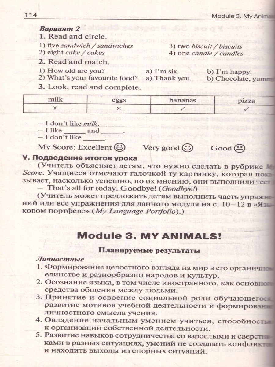 Обложка книги Поурочные разработки по Английскому языку 2 класс. ФГОС, Автор Наговицына О. В., издательство Вако | купить в книжном магазине Рослит