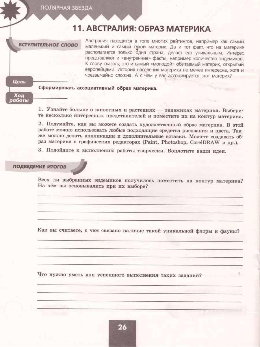 Обложка книги География 7 класс. Практические работы, Автор Дубинина С.П., издательство Просвещение | купить в книжном магазине Рослит
