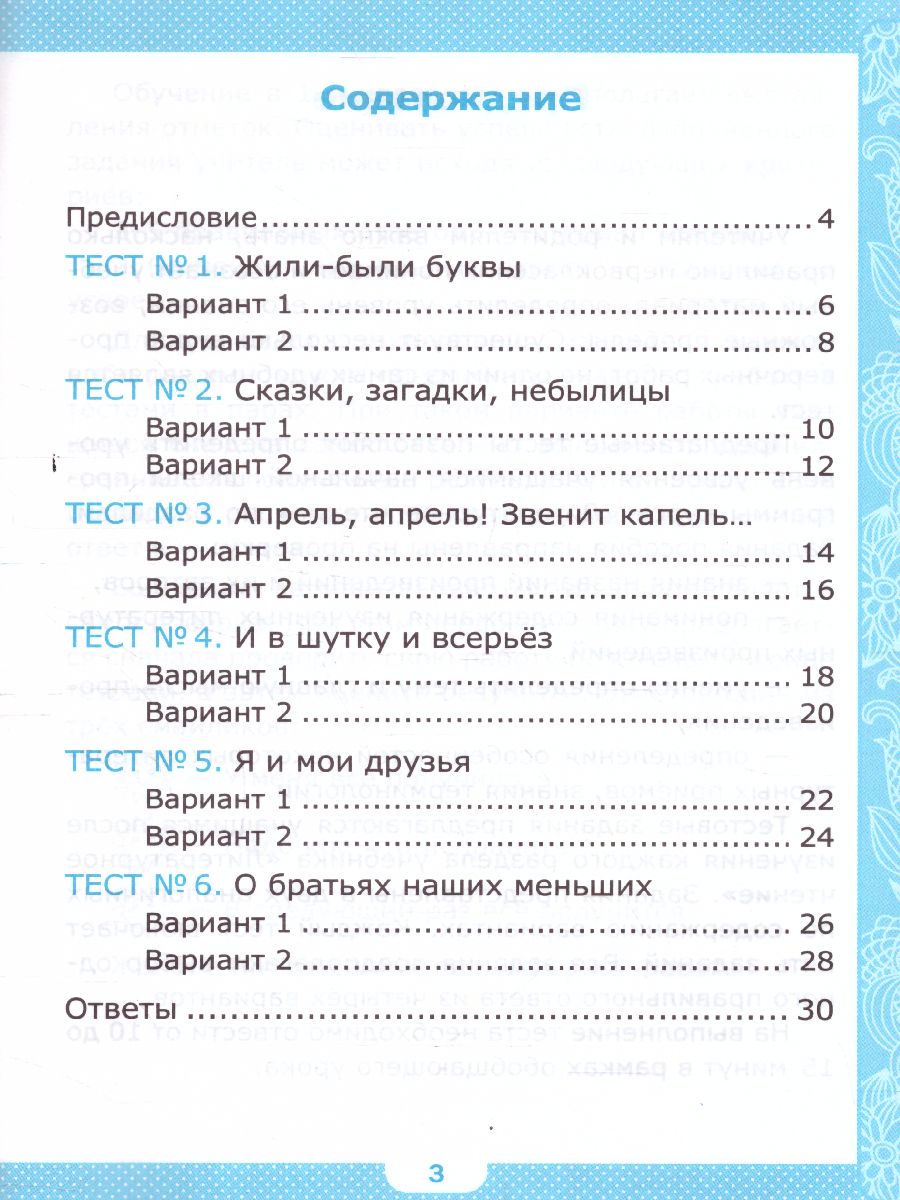 Обложка книги Литературное чтение 1 класс. Тесты. ФГОС НОВЫЙ, Автор Шубина Г.В., издательство Экзамен | купить в книжном магазине Рослит