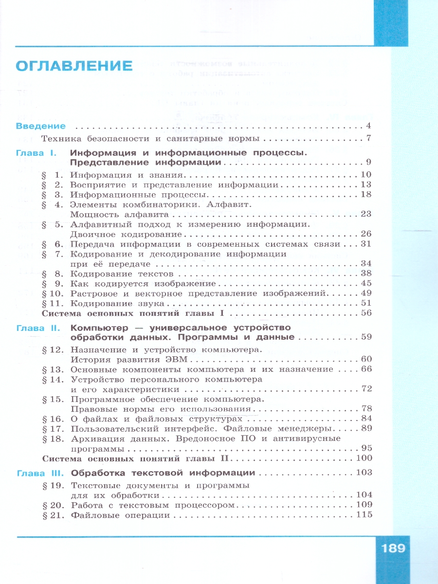 Обложка книги Информатика 7 класс. Учебное пособие, Автор Семакин И.Г. Залогова Л.А. Русаков С.В., издательство Просвещение | купить в книжном магазине Рослит