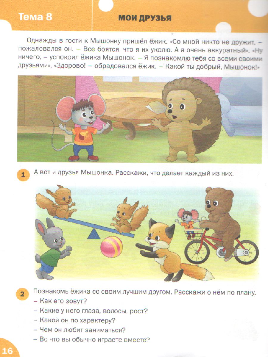 Обложка книги Развивающие задания. Развитие речи 5+, Автор Ульева Е.А., издательство Вако | купить в книжном магазине Рослит