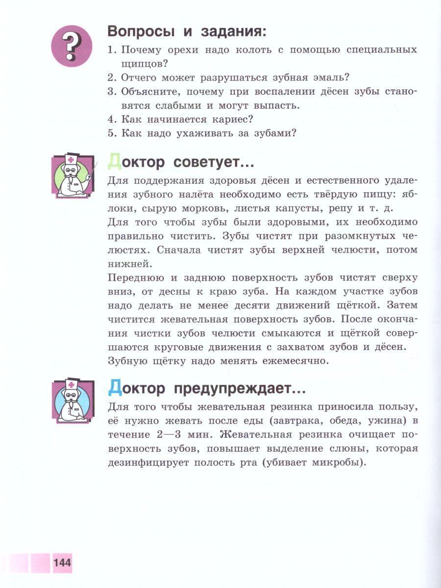 Обложка книги Биология 9 класс. Человек. Для специальных (коррекционных) образовательных учреждений VIII вида, Автор Соломина Е.Н. Шевырёва Т.В., издательство Просвещение | купить в книжном магазине Рослит