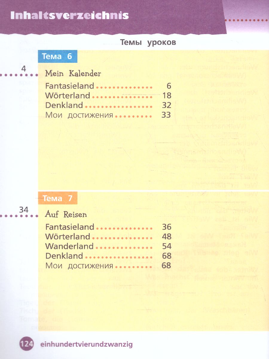 Обложка книги Немецкий язык 2 класс. Учебник в 2-х частях. Часть 2. Базовый и углублённый уровни, Автор Захарова О. Л. Цойнер К. Р., издательство Просвещение | купить в книжном магазине Рослит