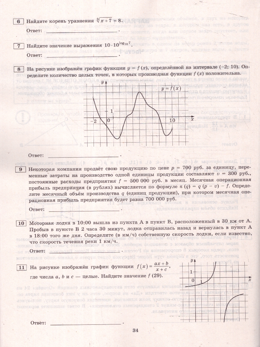 Обложка книги ЕГЭ 2025 Математика. 10 вариантов. Профильный уровень. Типовые тестовые задания, Автор Под ред. Ященко  И. В., издательство Экзамен | купить в книжном магазине Рослит