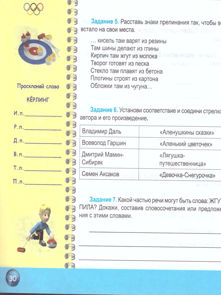 Обложка книги Русский язык 4 класс. Олимпиадная тетрадь. ФГОС, Автор Казачкова С.П., издательство Планета | купить в книжном магазине Рослит