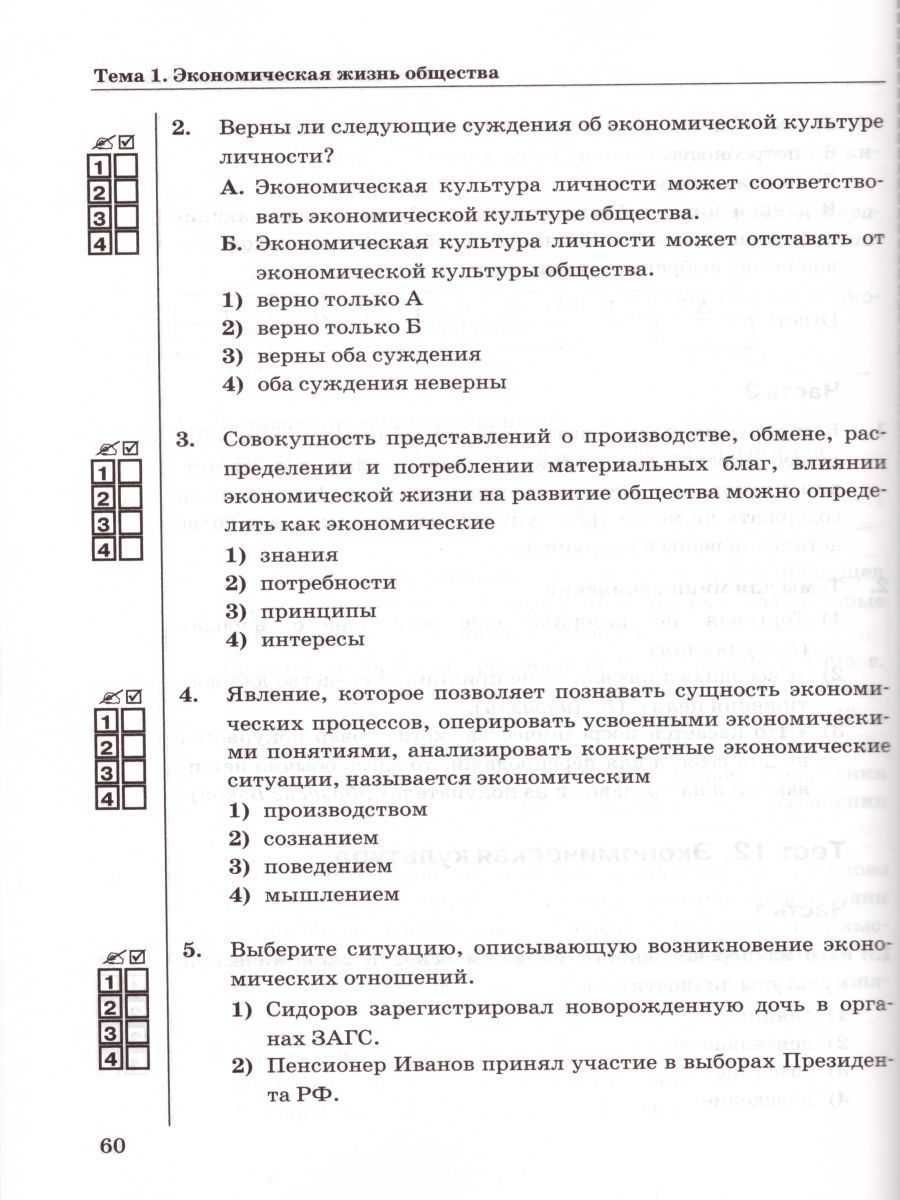 Обложка книги Обществознание 11 класс. Тесты. К учебнику Л.Н. Боголюбова. ФГОС, Автор Краюшкина С.В., издательство Экзамен | купить в книжном магазине Рослит