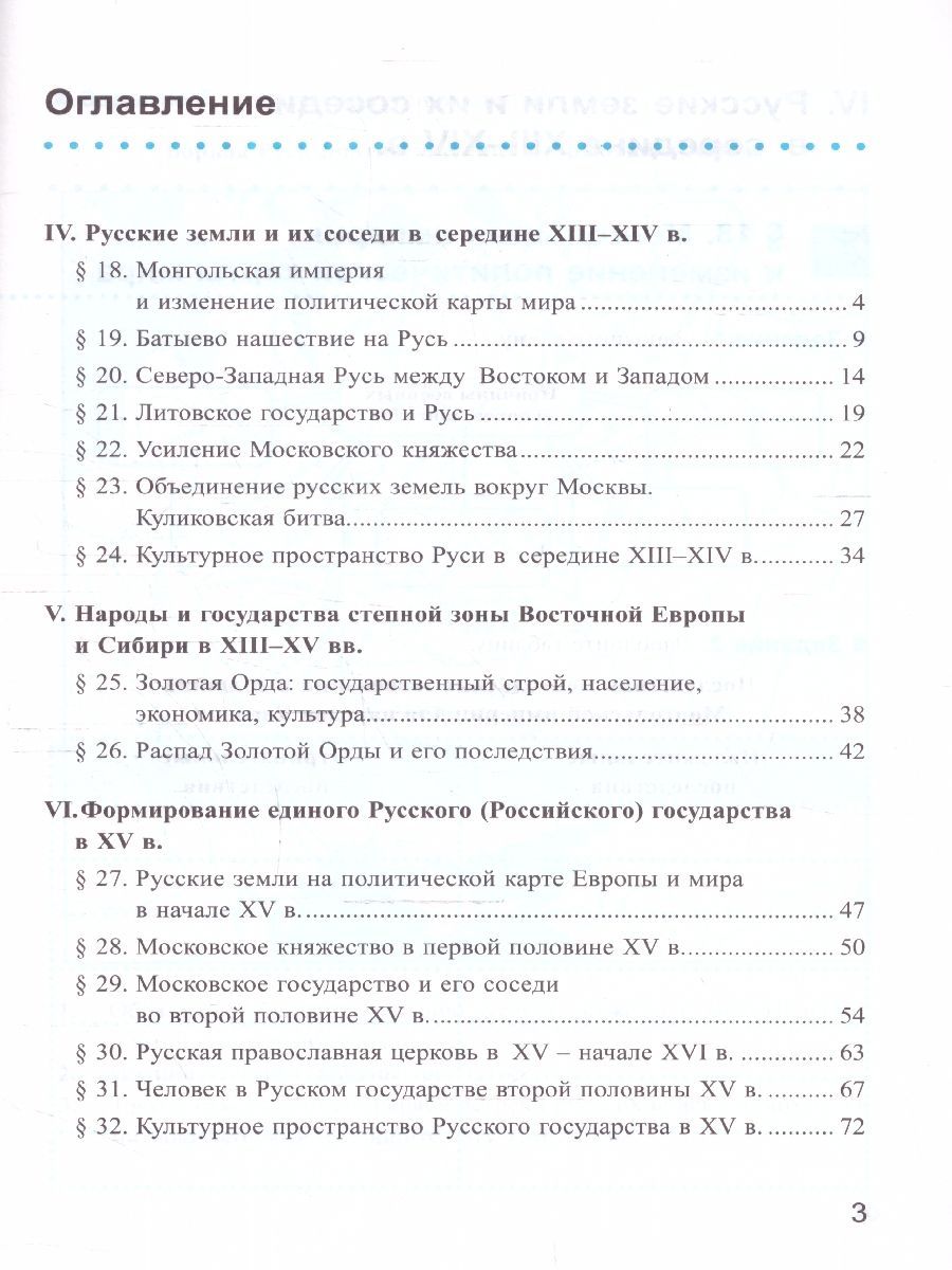 Обложка книги История России 6 класс. Рабочая тетрадь (к новому учебнику). Часть 2. ФГОС, Автор Чернова М. Н., издательство Экзамен | купить в книжном магазине Рослит