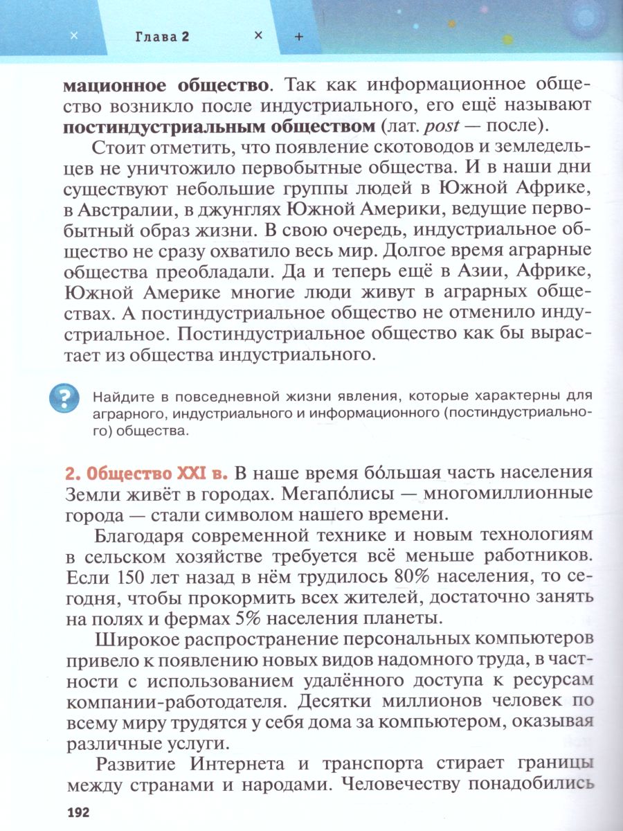 Обложка книги Обществознание 6 класс. Учебник, Автор Кравченко А.И. Агафонов С.В., издательство Дрофа | купить в книжном магазине Рослит