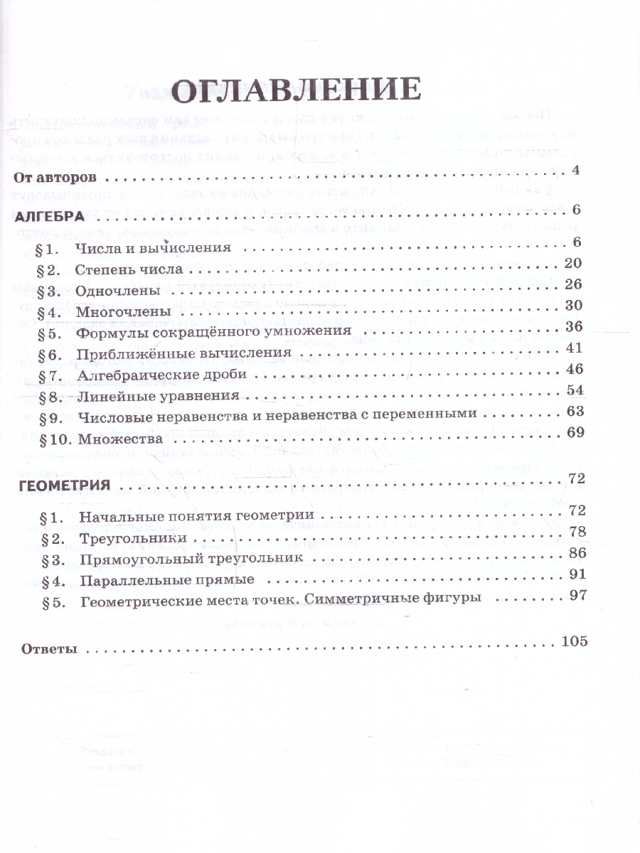Обложка книги Математика 7 класс. Тренажёр. НОВЫЙ ФГОС, Автор Под редакцией Лысенко Ф.Ф.; Конновой Е.Г., издательство ЛЕГИОН | купить в книжном магазине Рослит
